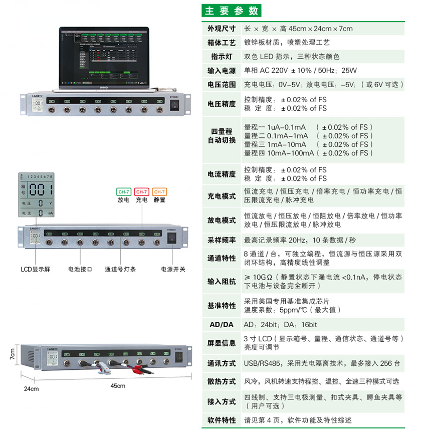 科研電池測試系統參數BT2018R.png